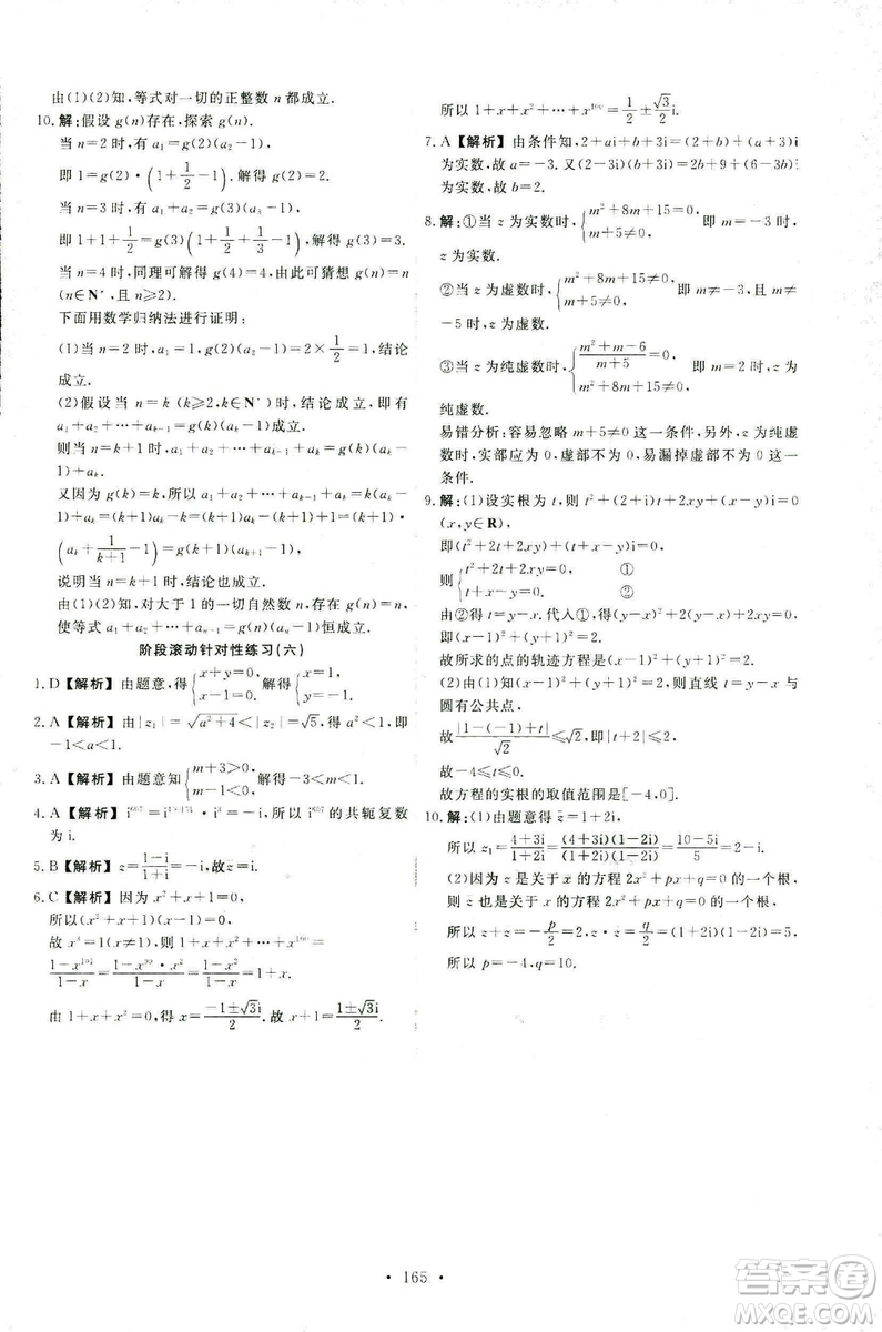 9787107301322能力培養(yǎng)與測試2018數(shù)學選修2-2A版人教版答案
