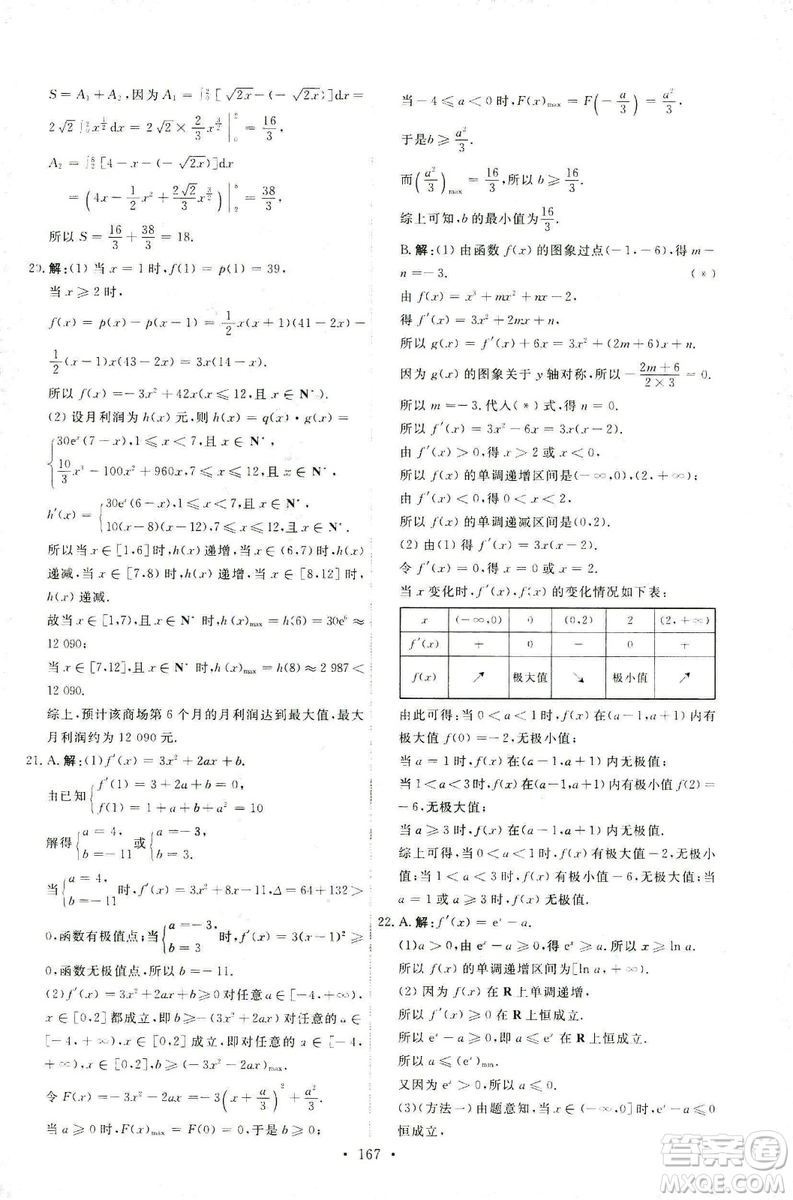 9787107301322能力培養(yǎng)與測試2018數(shù)學選修2-2A版人教版答案