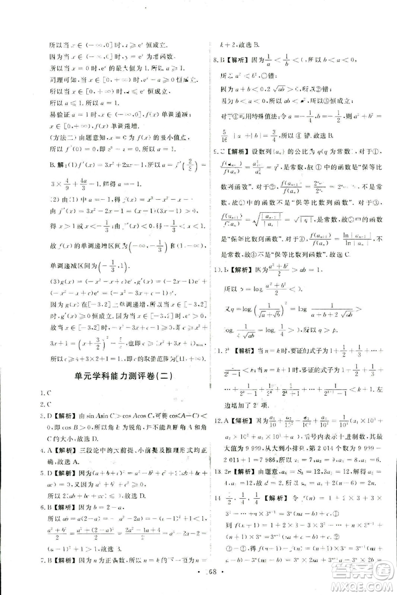 9787107301322能力培養(yǎng)與測試2018數(shù)學選修2-2A版人教版答案