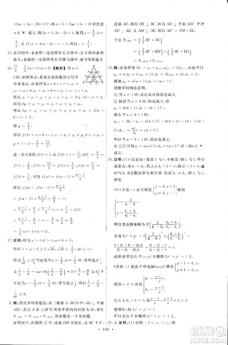 9787107301322能力培養(yǎng)與測試2018數(shù)學選修2-2A版人教版答案