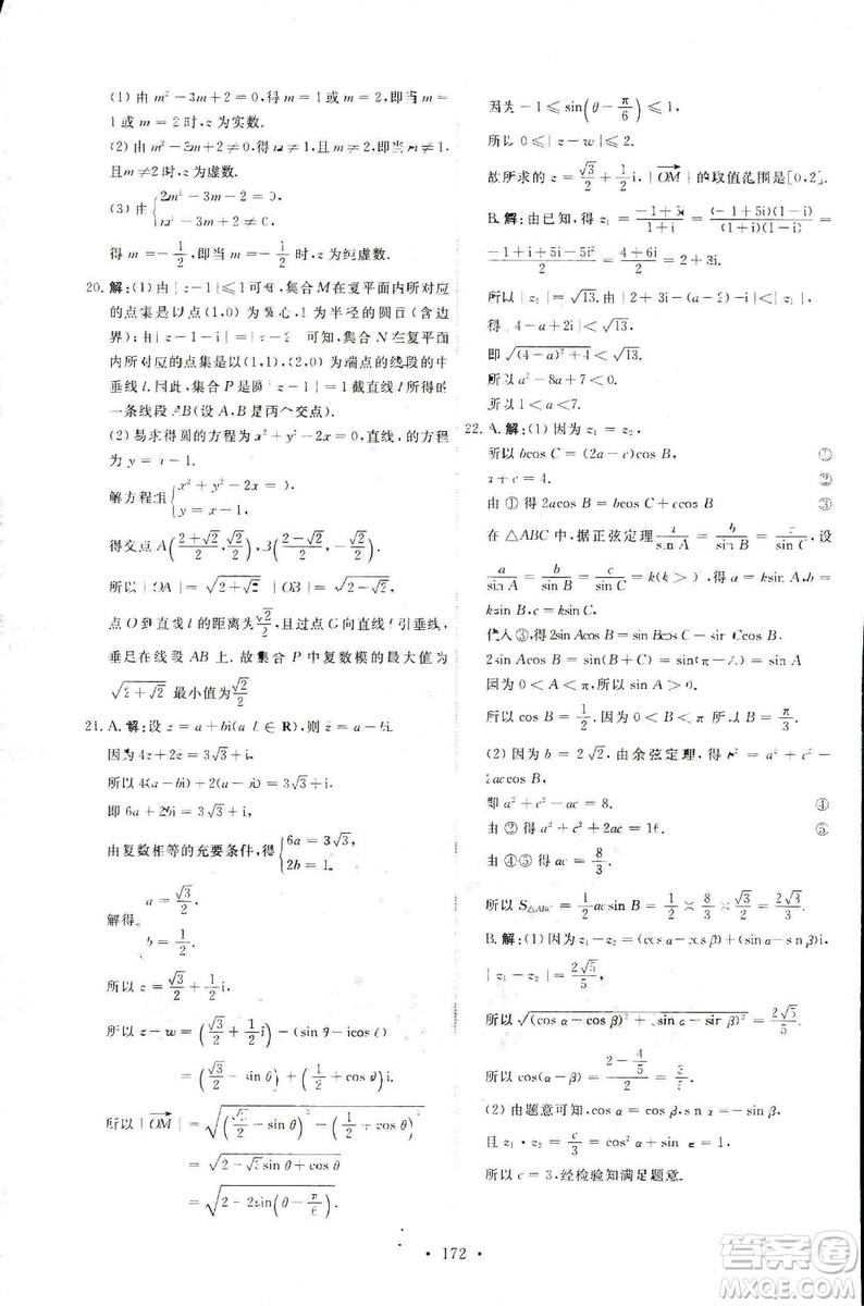 9787107301322能力培養(yǎng)與測試2018數(shù)學選修2-2A版人教版答案