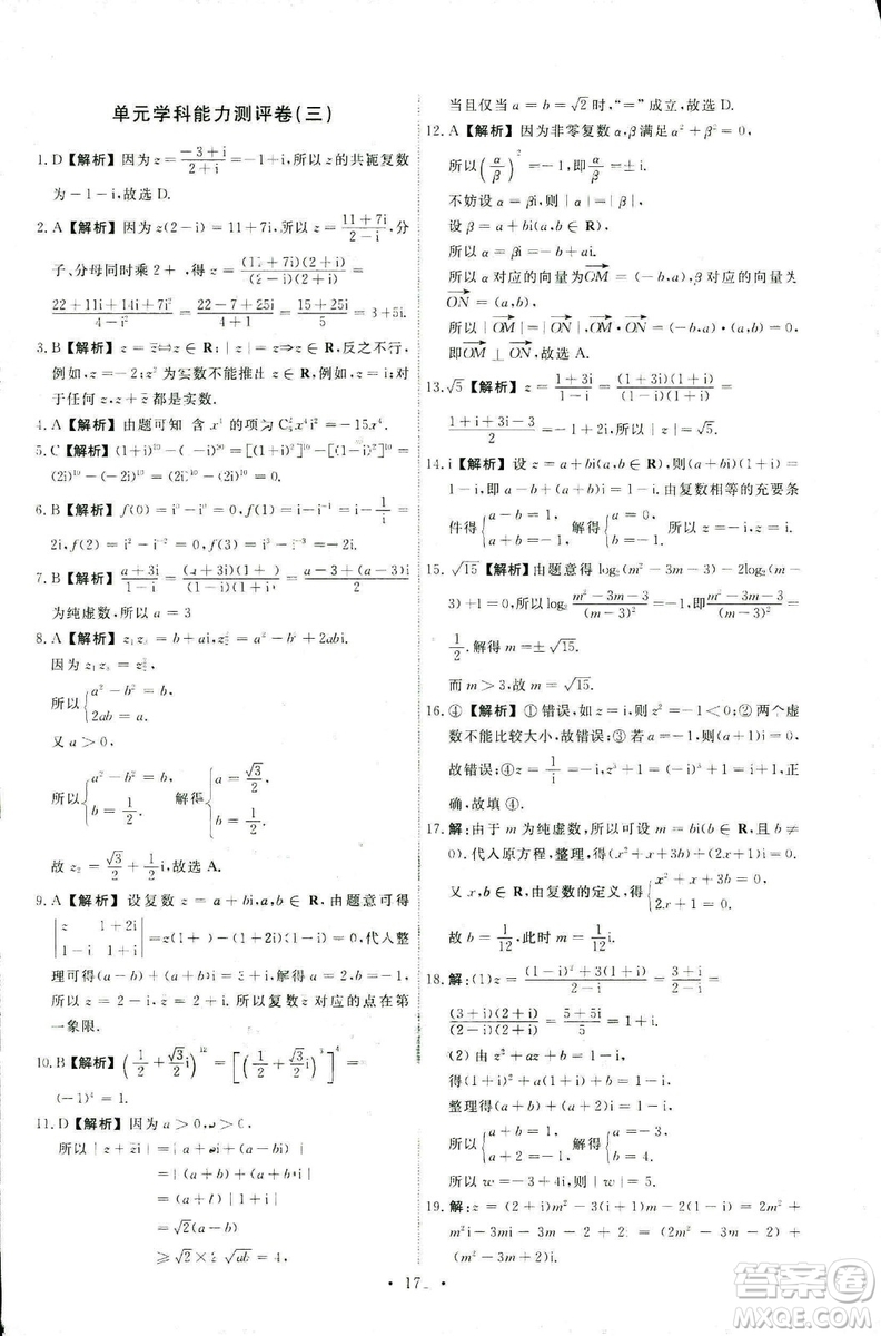 9787107301322能力培養(yǎng)與測試2018數(shù)學選修2-2A版人教版答案