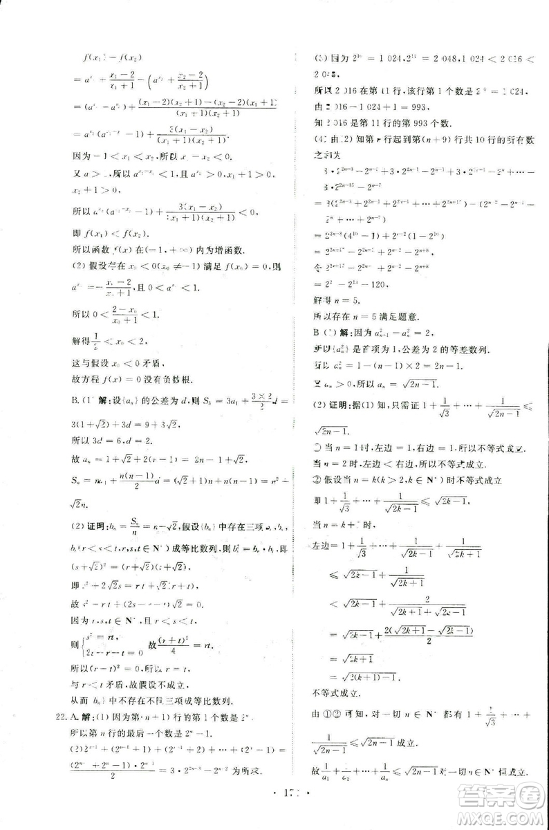 9787107301322能力培養(yǎng)與測試2018數(shù)學選修2-2A版人教版答案