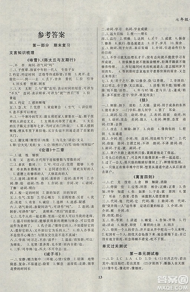 2019復習大本營期末假期復習一本通七年級語文答案