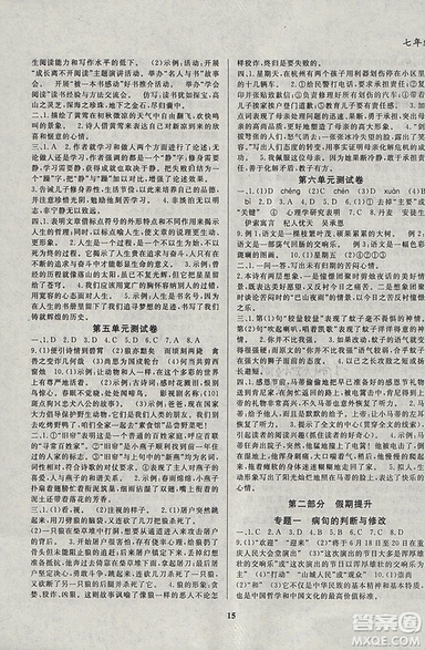 2019復習大本營期末假期復習一本通七年級語文答案