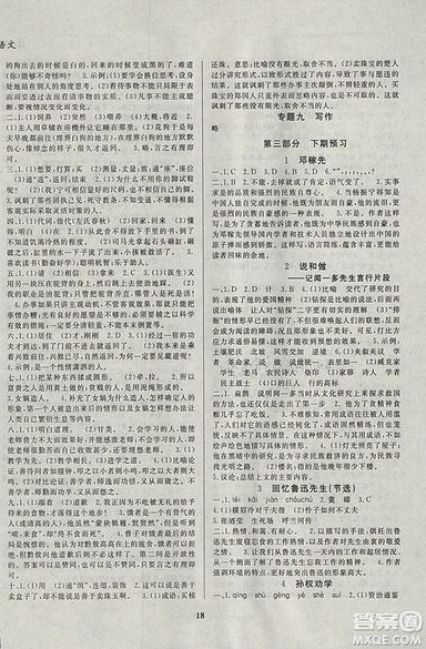 2019復習大本營期末假期復習一本通七年級語文答案