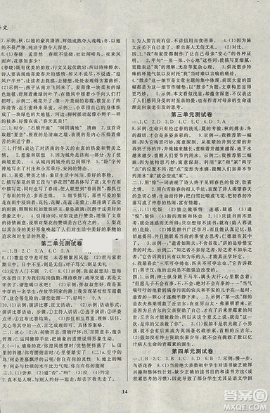 2019復習大本營期末假期復習一本通七年級語文答案