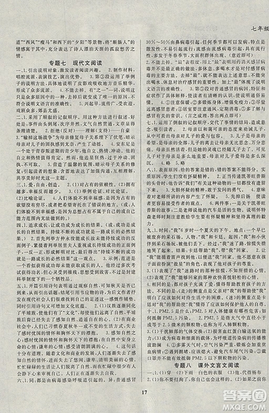 2019復習大本營期末假期復習一本通七年級語文答案