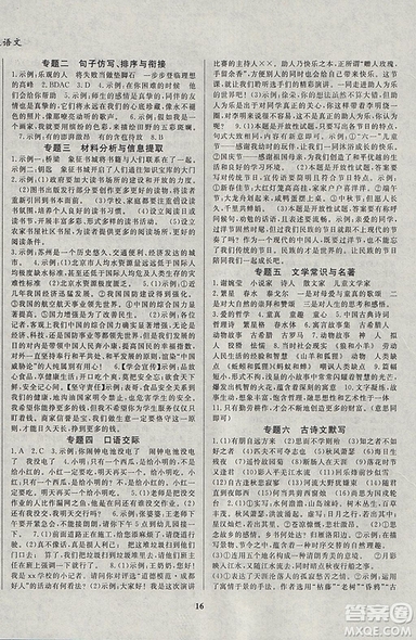 2019復習大本營期末假期復習一本通七年級語文答案