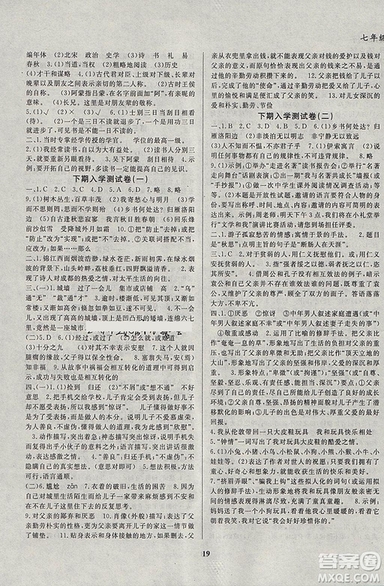2019復習大本營期末假期復習一本通七年級語文答案