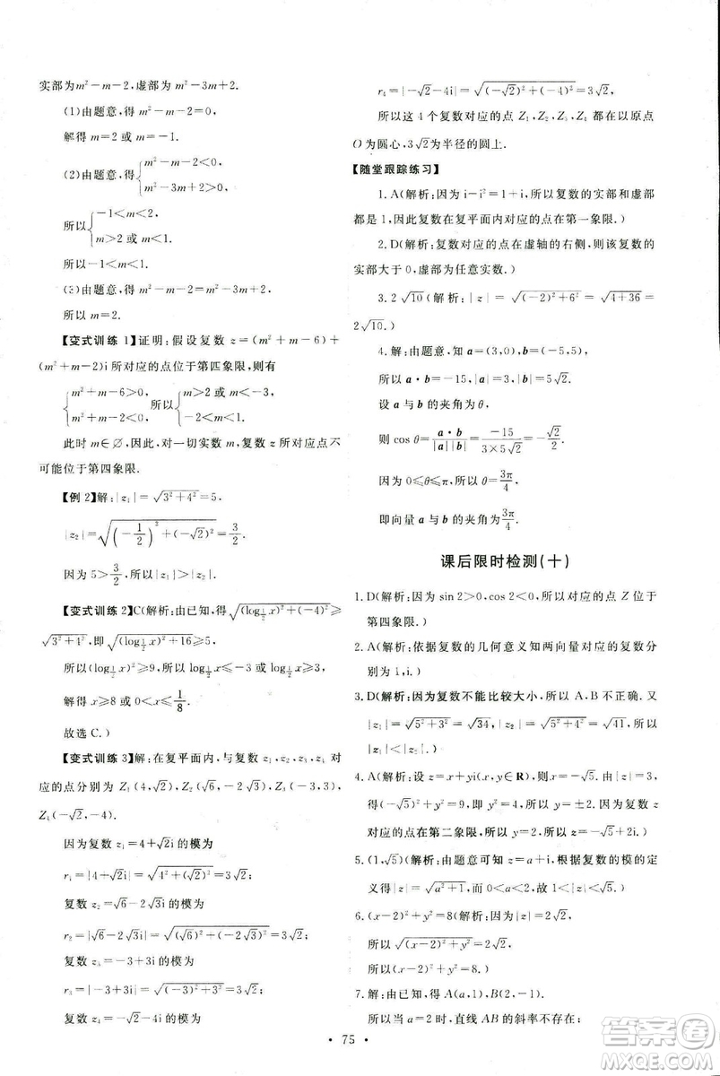 9787107301308能力培養(yǎng)與測(cè)試2018年數(shù)學(xué)選修1-2人教A版答案