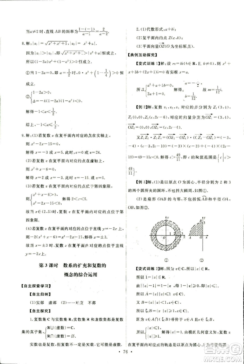 9787107301308能力培養(yǎng)與測(cè)試2018年數(shù)學(xué)選修1-2人教A版答案