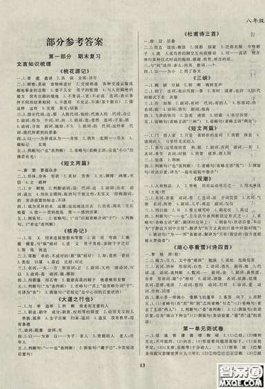 2019復(fù)習(xí)大本營(yíng)期末假期復(fù)習(xí)一本通八年級(jí)語(yǔ)文答案