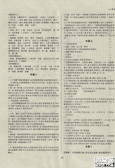 2019復(fù)習(xí)大本營(yíng)期末假期復(fù)習(xí)一本通八年級(jí)語(yǔ)文答案