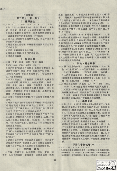 2019復(fù)習(xí)大本營(yíng)期末假期復(fù)習(xí)一本通八年級(jí)語(yǔ)文答案