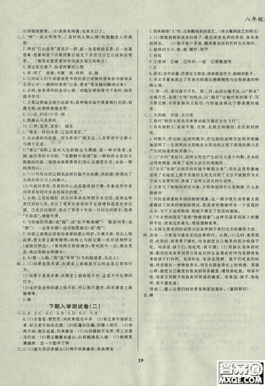 2019復(fù)習(xí)大本營(yíng)期末假期復(fù)習(xí)一本通八年級(jí)語(yǔ)文答案