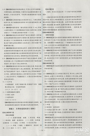人教版天舟文化2018年能力培養(yǎng)與測試生物選修1生物技術(shù)實踐參考答案