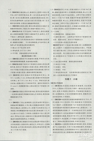 人教版天舟文化2018年能力培養(yǎng)與測試生物選修1生物技術(shù)實踐參考答案
