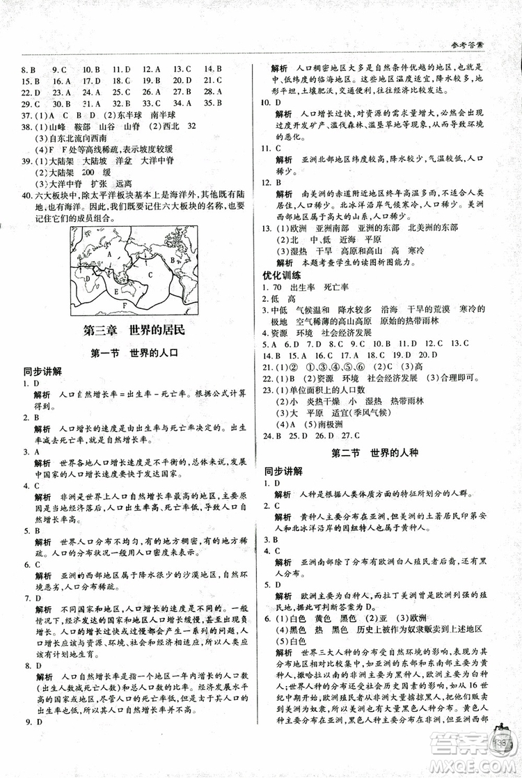 2018年金博士輕巧奪冠七年級地理上冊青島專用參考答案