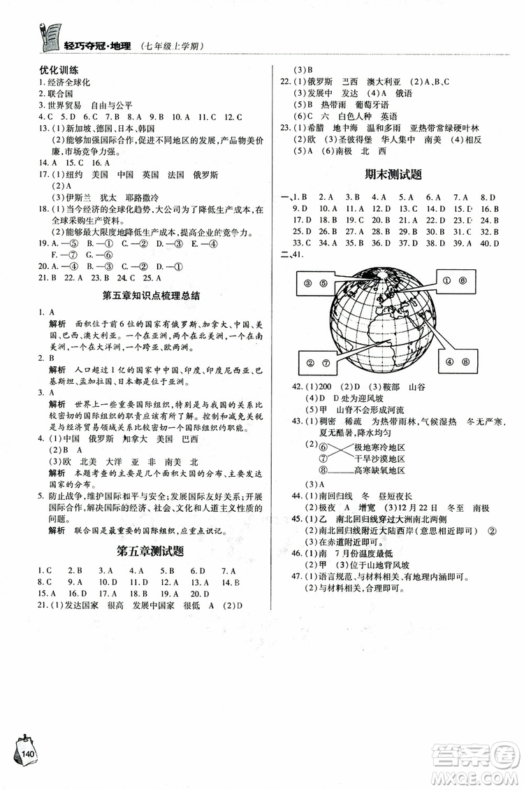 2018年金博士輕巧奪冠七年級地理上冊青島專用參考答案