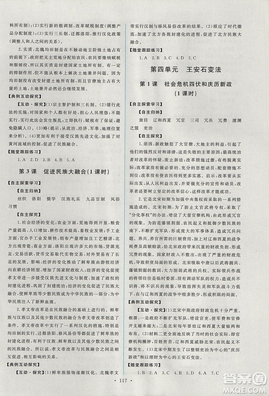 2018年天舟文化能力培養(yǎng)與測試歷史選修1歷史上重大改革回顧人教版答案