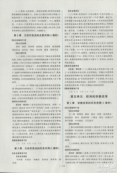 2018年天舟文化能力培養(yǎng)與測試歷史選修1歷史上重大改革回顧人教版答案