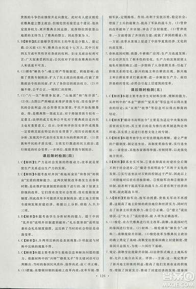 2018年天舟文化能力培養(yǎng)與測試歷史選修1歷史上重大改革回顧人教版答案