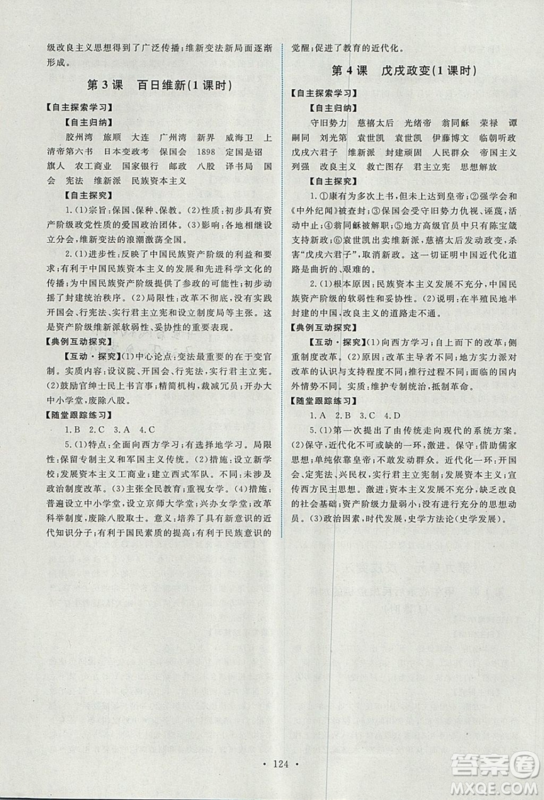 2018年天舟文化能力培養(yǎng)與測試歷史選修1歷史上重大改革回顧人教版答案