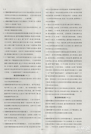 2018年天舟文化能力培養(yǎng)與測試歷史選修1歷史上重大改革回顧人教版答案