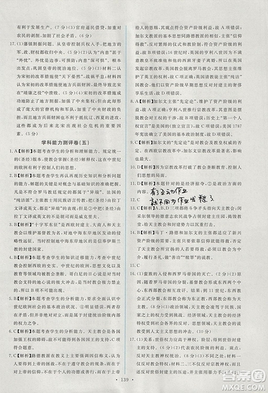 2018年天舟文化能力培養(yǎng)與測試歷史選修1歷史上重大改革回顧人教版答案