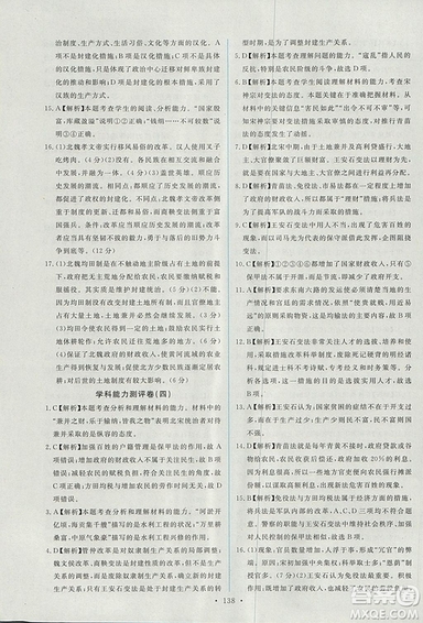 2018年天舟文化能力培養(yǎng)與測試歷史選修1歷史上重大改革回顧人教版答案