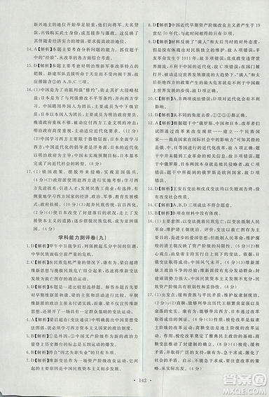 2018年天舟文化能力培養(yǎng)與測試歷史選修1歷史上重大改革回顧人教版答案