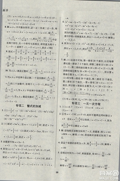 2019復(fù)習(xí)大本營期末假期復(fù)習(xí)一本通七年級(jí)數(shù)學(xué)答案