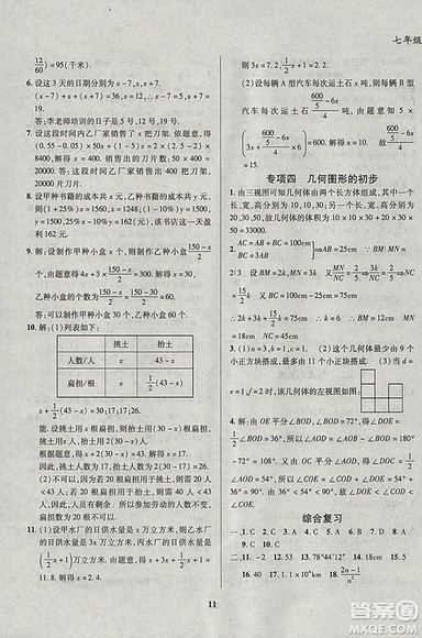 2019復(fù)習(xí)大本營期末假期復(fù)習(xí)一本通七年級(jí)數(shù)學(xué)答案