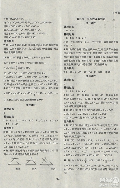 2019復(fù)習(xí)大本營期末假期復(fù)習(xí)一本通七年級(jí)數(shù)學(xué)答案