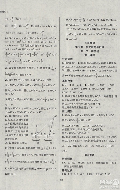2019復(fù)習(xí)大本營期末假期復(fù)習(xí)一本通七年級(jí)數(shù)學(xué)答案
