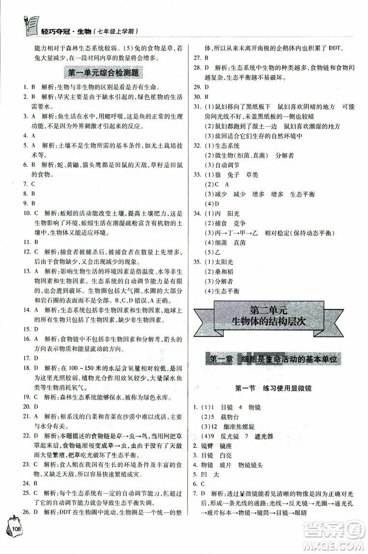 金博士2018年輕巧奪冠七年級生物上冊青島專用參考答案