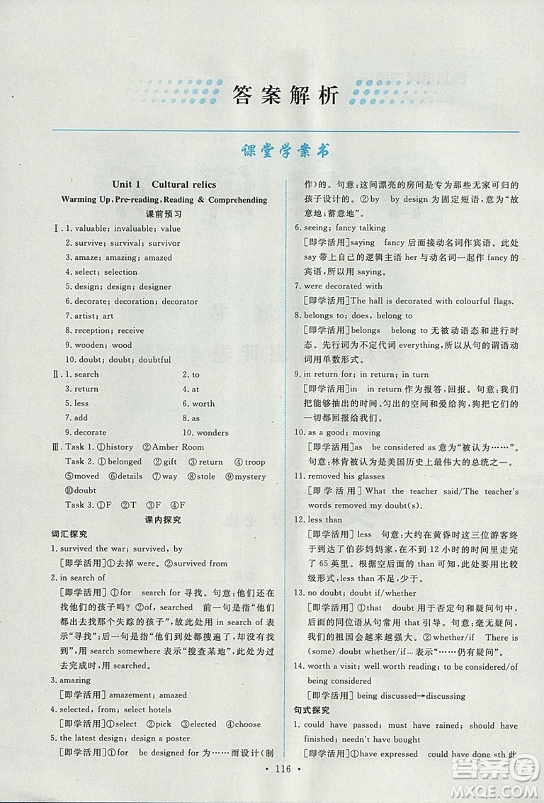 9787107317095英語必修2人教版2018年能力培養(yǎng)與測試答案