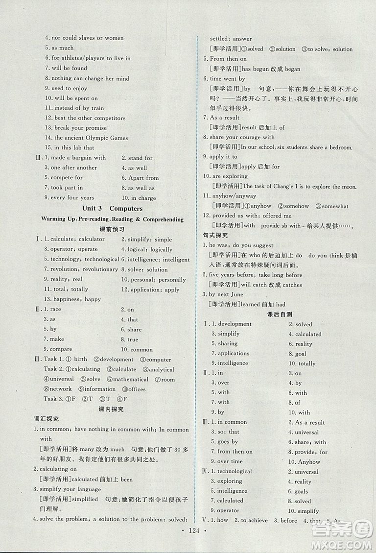 9787107317095英語必修2人教版2018年能力培養(yǎng)與測試答案