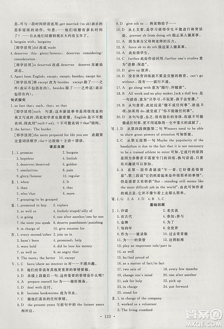 9787107317095英語必修2人教版2018年能力培養(yǎng)與測試答案