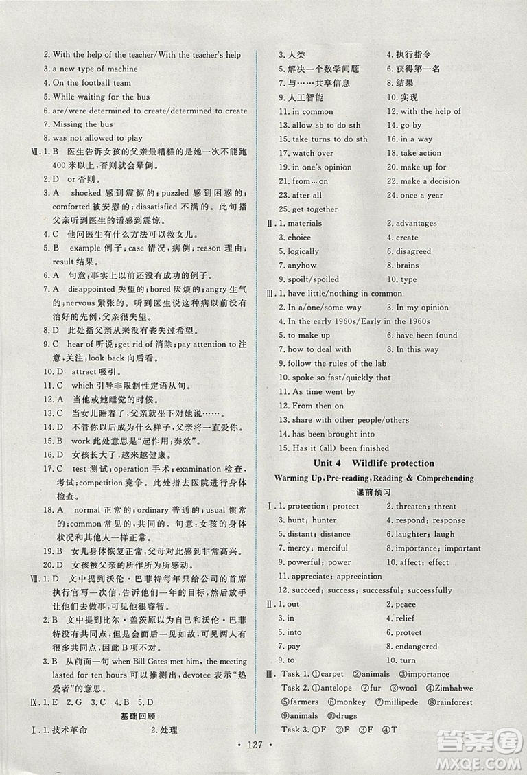 9787107317095英語必修2人教版2018年能力培養(yǎng)與測試答案