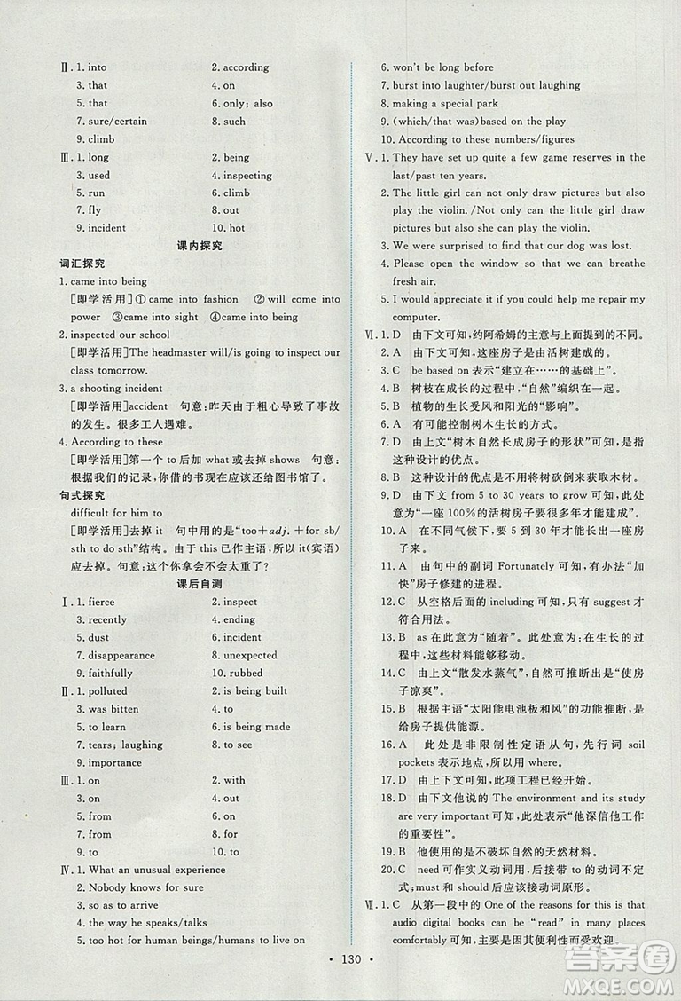 9787107317095英語必修2人教版2018年能力培養(yǎng)與測試答案