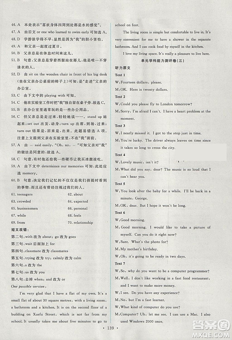 9787107317095英語必修2人教版2018年能力培養(yǎng)與測試答案