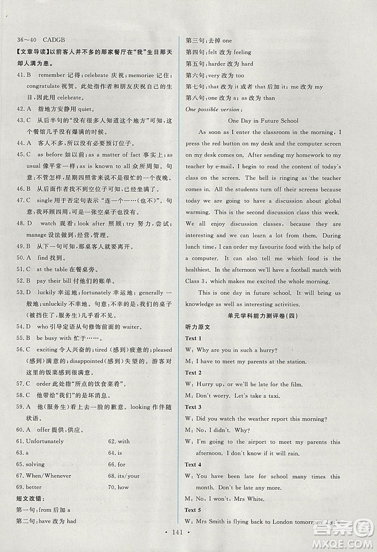 9787107317095英語必修2人教版2018年能力培養(yǎng)與測試答案