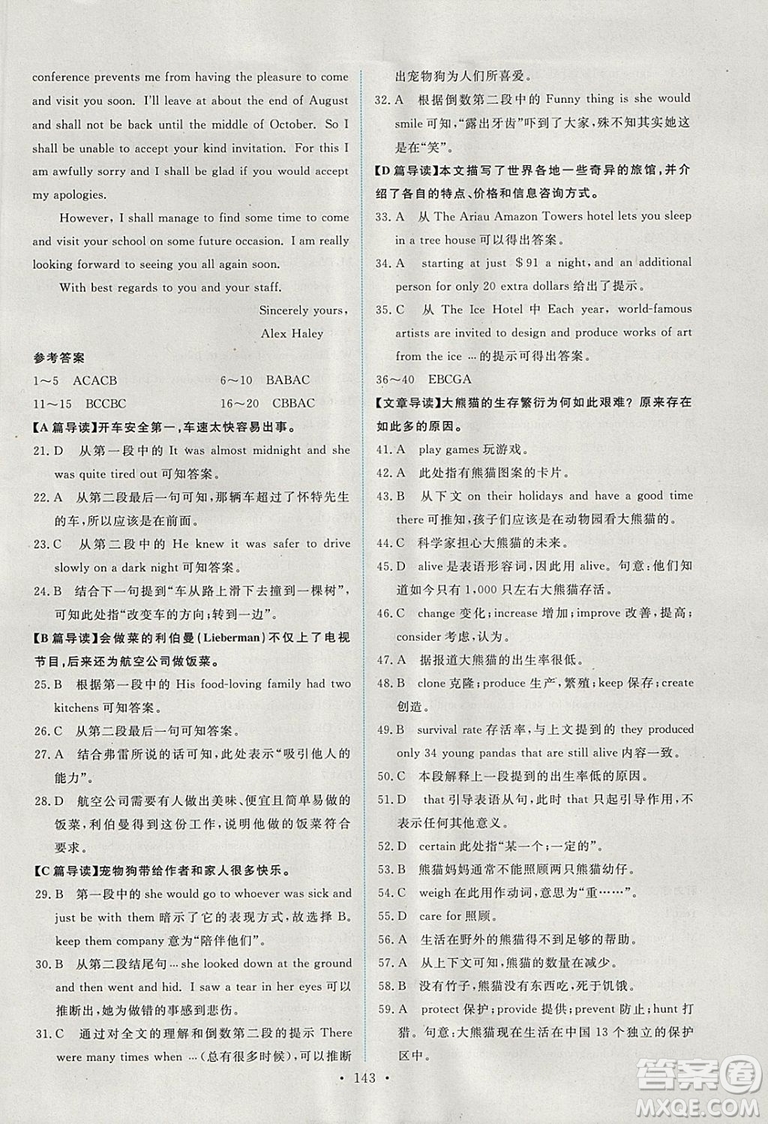 9787107317095英語必修2人教版2018年能力培養(yǎng)與測試答案
