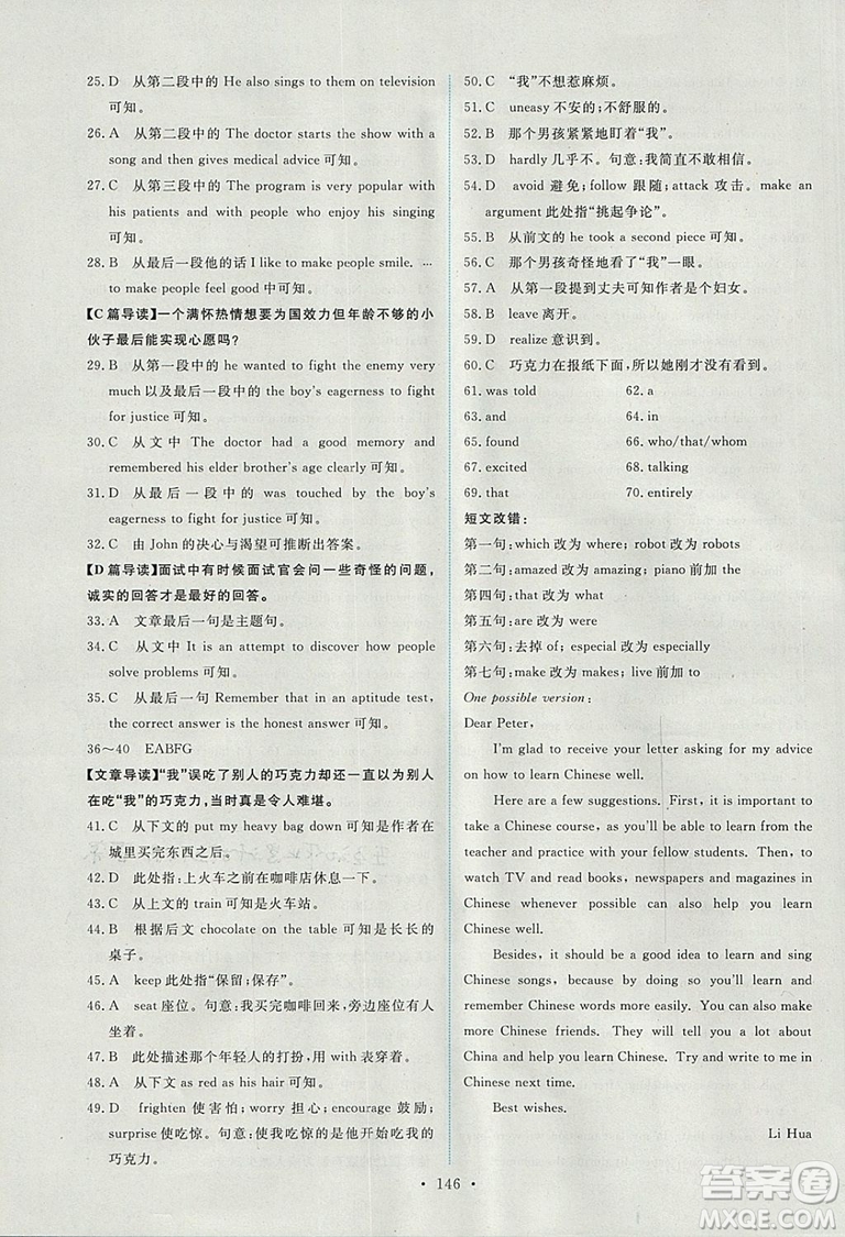 9787107317095英語必修2人教版2018年能力培養(yǎng)與測試答案