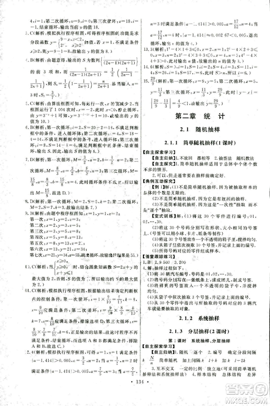 2018新版天舟文化能力培養(yǎng)與測試人教A版數(shù)學必修3參考答案
