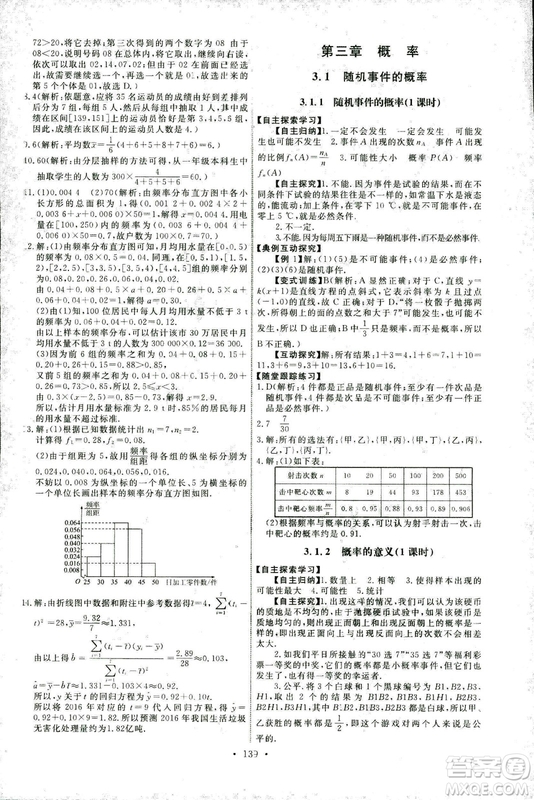 2018新版天舟文化能力培養(yǎng)與測試人教A版數(shù)學必修3參考答案