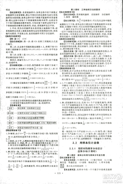 2018新版天舟文化能力培養(yǎng)與測試人教A版數(shù)學必修3參考答案