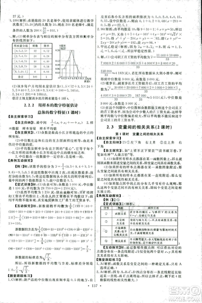 2018新版天舟文化能力培養(yǎng)與測試人教A版數(shù)學必修3參考答案